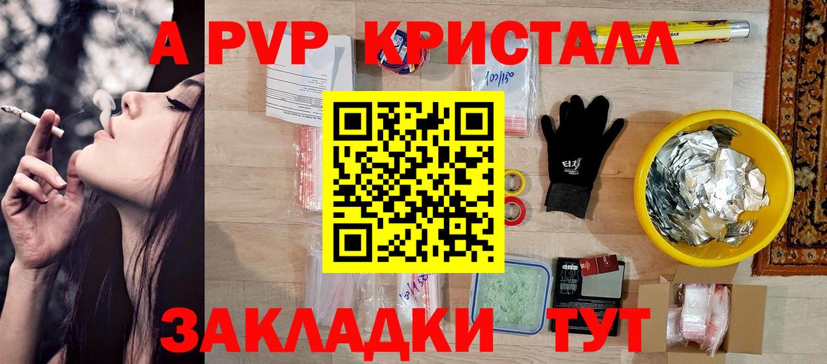 A PVP СК КРИС  Вход с VPN  A PVP Crystall  A-PVP  Мичуринск  где купить наркоту  A PVP СК 
