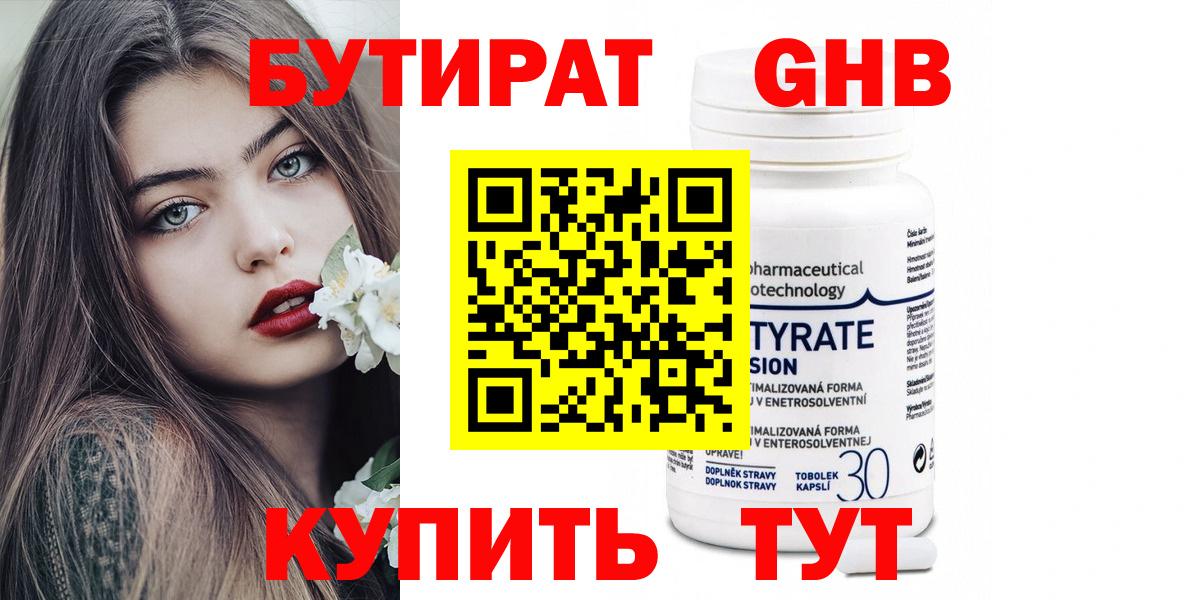 Бутират 99%  Вход с VPN  Мичуринск 