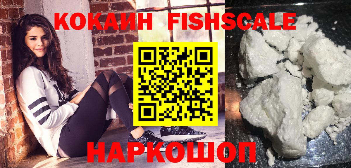 Мичуринск  КОКАИН Fish Scale  Вход с VPN  КОКАИН Эквадор 
