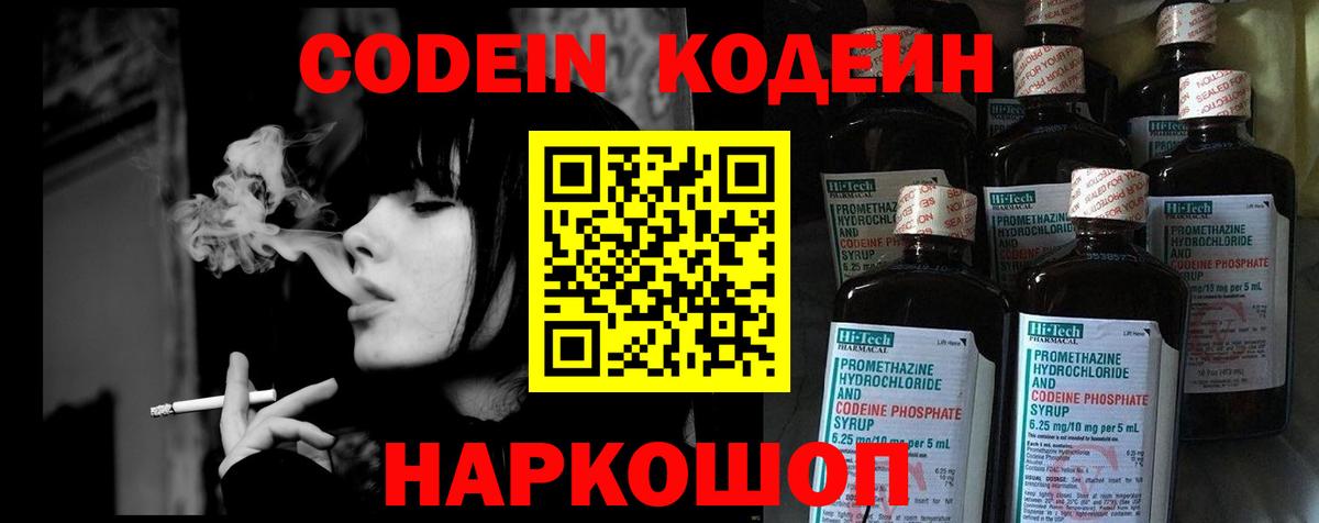 Кодеин напиток Lean (лин) Мичуринск