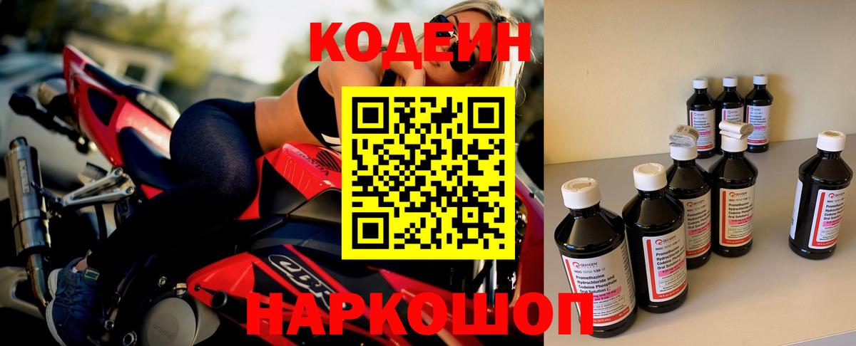 Мичуринск  Кодеин Purple Drank  Кодеин Purple Drank  Вход с VPN 