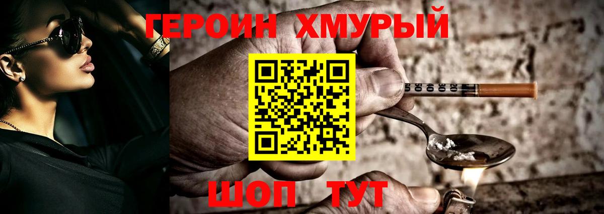 Героин гречка Мичуринск