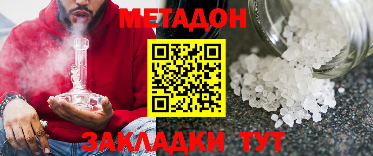 Метадон белоснежный Мичуринск